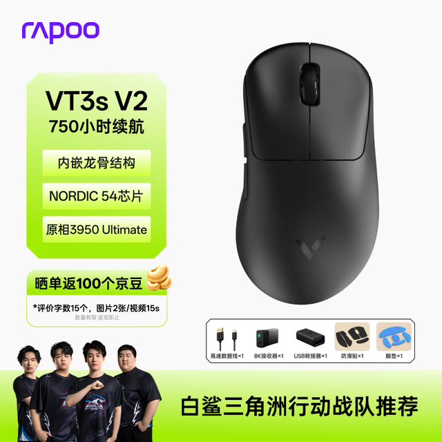 雷柏 VT3s V2版 中小手无线/有线双模游戏鼠标 轻量化PAW3950引擎三角洲行动fps吃鸡电竞 黑色