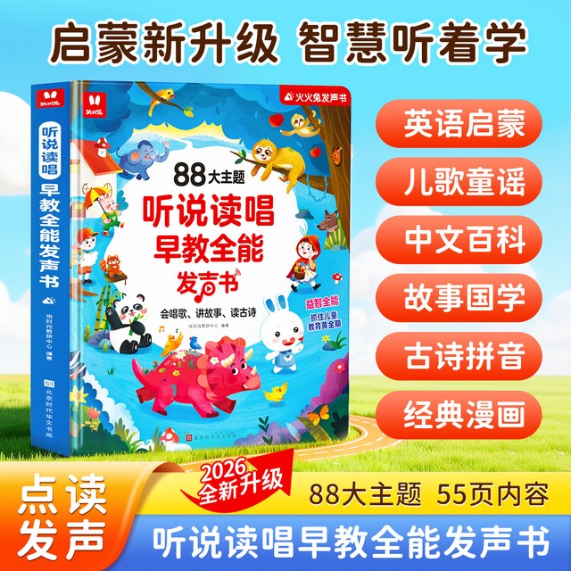 火火兔 会说话的早教有声书双语启蒙故事手指点读0-3岁6幼儿童玩具