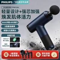 飞利浦 专业级 筋膜枪