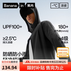 蕉内 凉皮302UV男士防晒外套防晒衣男春夏防紫外线透气防晒服 XL 黑色