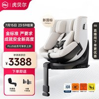 虎贝尔 E360pro 儿童智能通风安全座椅 0-12岁 珍珠白