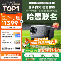 哈趣 H3 Ultra 款 云台投影仪家用 真1080P 高清家庭卧室影院投影机 15% 哈趣×哈曼联名