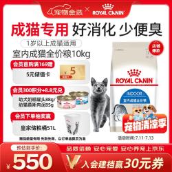 皇家 I27室内成猫猫粮 10kg