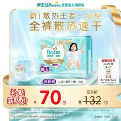 帮宝适 散热王者新一级帮拉拉裤L33夏季超薄透气速干婴儿尿不湿尿裤