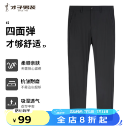 才子 51242E0220 弹力舒适 黑色 33码 男士休闲裤