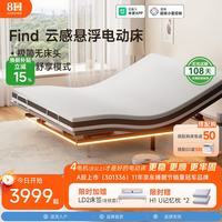 8H Find DE2 智能悬浮电动床架 浅卡其 150*200cm