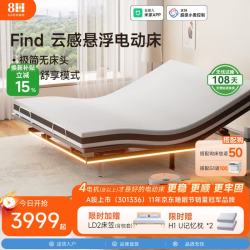 8H Find DE2 智能悬浮电动床架 浅卡其 150*200cm