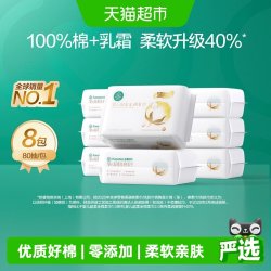 全棉时代 干湿两用 婴儿棉柔巾  80抽X8包
