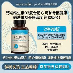 naturewise 保税 NatureWise液体钙1250mg60粒高含量补钙液体钙全家享补充钙