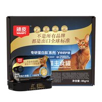 移动端：顽皮 护肠去毛球 猫罐头