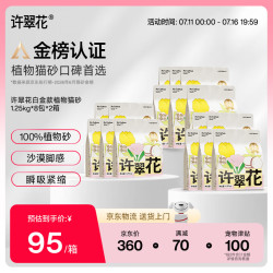 许翠花 易结团 猫砂  1.25kg*8包