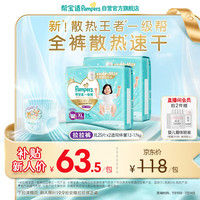 帮宝适 散热王者新一级帮拉拉裤XL50夏季超薄透气速干婴儿尿不湿尿裤