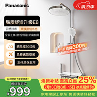 Panasonic 恒温花洒智能全铜淋浴舒爽套装增压顶喷钢琴键置物家用卫生间洗澡