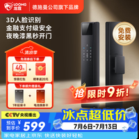 龙霆 A3FD 人脸识别 全自动电子锁