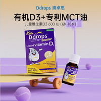 Ddrops 儿童维生素D3滴剂  椰子味