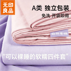 无印良品 四件套旅行一次性床单被套罩枕套加厚酒店床上用品双人款-粉紫