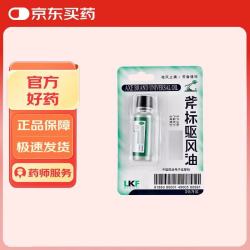 梁介福 斧标驱风油 3ml 鼻塞头痛 舟车晕浪 蚊虫叮咬