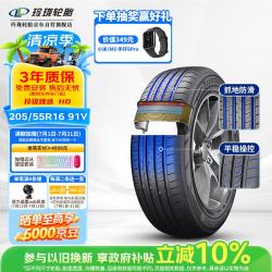 玲珑轮胎 205/55R16 91V 玲珑臻选 HD 适配卡罗拉/高尔夫/朗逸