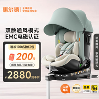 惠尔顿 i-Size认证 儿童座椅