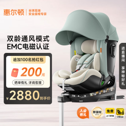 惠尔顿 i-Size认证 儿童座椅
