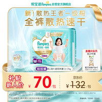 帮宝适 散热王者新一级帮拉拉裤XL28夏季超薄透气速干婴儿尿不湿尿裤
