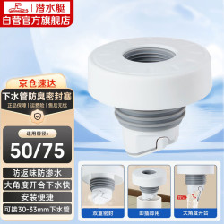 潜水艇 SQ-3 下水管防臭塞封口器厨房卫生间排水管防臭升级密封圈
