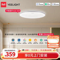 Yeelight 智能全光谱吸顶灯 蓝牙Mesh2.0 60W 4000lm