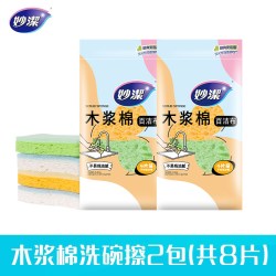 妙潔 妙洁木浆棉洗碗海绵擦清洁魔力擦双面家用抹布厨房刷碗神器百洁布