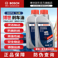 博世 DOT4 刹车油 1L*2瓶