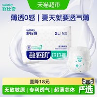 88VIP：舒比奇 敏感ByeBye系列 透气薄拉拉裤