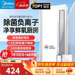 美的 凉霸厨房卫生间集成吊顶照明一体遥控排气换气吹风负离子除菌 负离子除菌大凉霸B8Pro