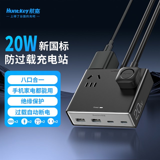 航嘉 充吧灵动M30/20快充插座新国标30W桌面多功能充电站USB口排插