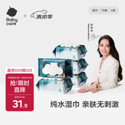 babycare 家庭常备 婴儿湿巾  70抽 5包