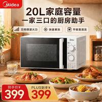 美的 白色微波炉家用多功能微蒸一体机智能解冻杀菌加热 C20D  平板式 | 光波加热 | 20升