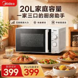 美的 白色微波炉家用多功能微蒸一体机智能解冻杀菌加热 C20D  平板式 | 光波加热 | 20升