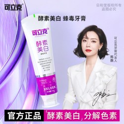 可立克 酵素美白蜂毒牙膏成人牙齿去渍亮白减少异味口气清新口腔