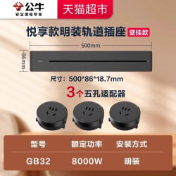 公牛 GB7超薄明装轨道插座 高承载8000W 智显