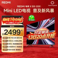 小米 REDMI 红米 X 2026款 L55RC-RX 液晶电视 55英寸