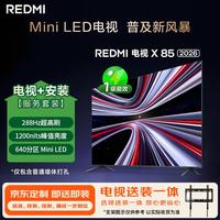 小米 L85RC-RX Mini LED 288Hz 85英寸电视