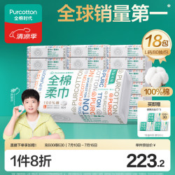 全棉时代 洗脸巾 80抽*18包100%棉柔毛巾一次性整箱20*20CM