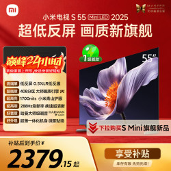 小米 S Mini LED 2025系列 L55MB-S 液晶电视 55英寸 4K