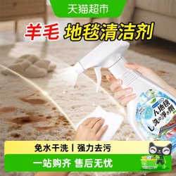 嘟可亲 洗羊毛地毯清洗剂清洁神器免水洗干洗剂纯羊毛毡去除污渍布艺免洗