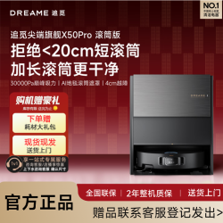 追觅 X50滚筒扫地机水箱