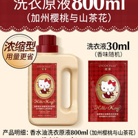 LYCOCELLE 香水油香氛洗衣原液 800ml 樱桃香