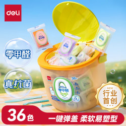 得力 36色零甲醛超轻粘土 桶装