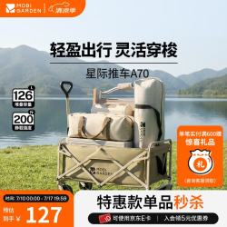 牧高笛 MOBIGARDEN）星际营地车 户外露营带娃可躺折叠小推车轻量露营车 细沙黄（不含桌板）