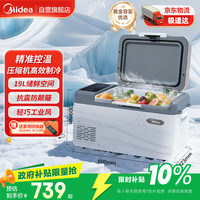 美的 CL-19SM 车载冰箱 19L