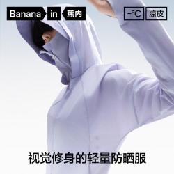 蕉内 5系凉感防晒衣