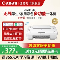 移动端：佳能 E478R 彩色喷墨一体机 经济型 黑色