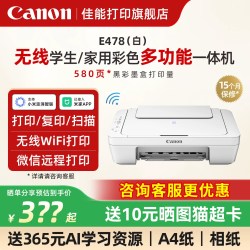 佳能 E478R 彩色喷墨一体机 经济型 黑色